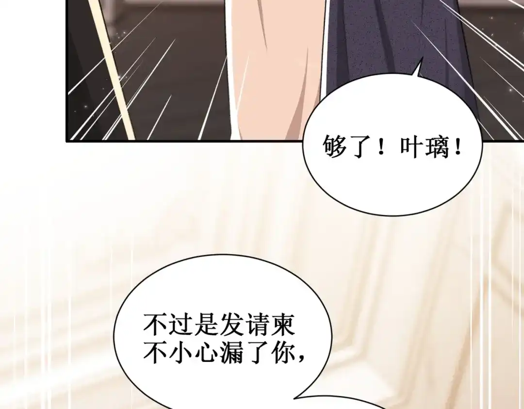 出狱后，真千金杀疯全豪门 第23话王的藐视 第45页