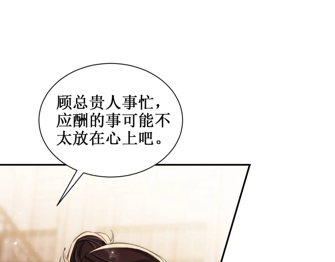 出狱后，真千金杀疯全豪门 第23话王的藐视 第59页