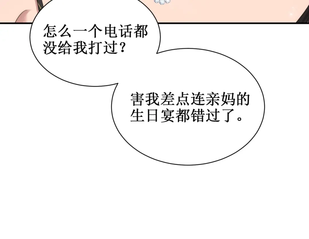 出狱后，真千金杀疯全豪门 第23话王的藐视 第40页