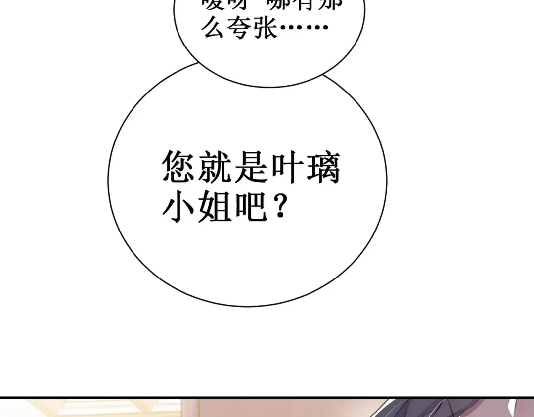 出狱后，真千金杀疯全豪门 第24话比谁更不要脸 第14页