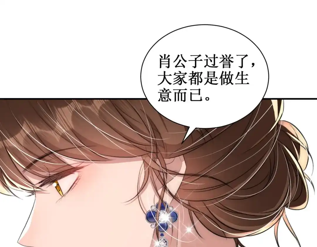出狱后，真千金杀疯全豪门 第24话比谁更不要脸 第23页