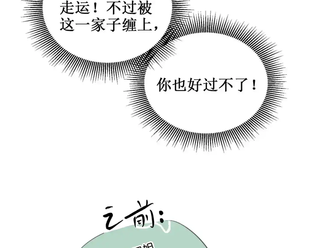 出狱后，真千金杀疯全豪门 第24话比谁更不要脸 第78页