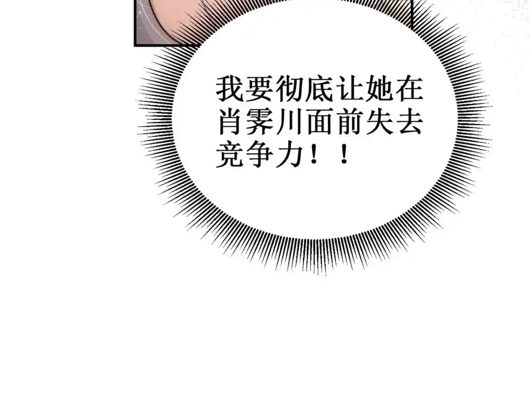 出狱后，真千金杀疯全豪门 第24话比谁更不要脸 第37页