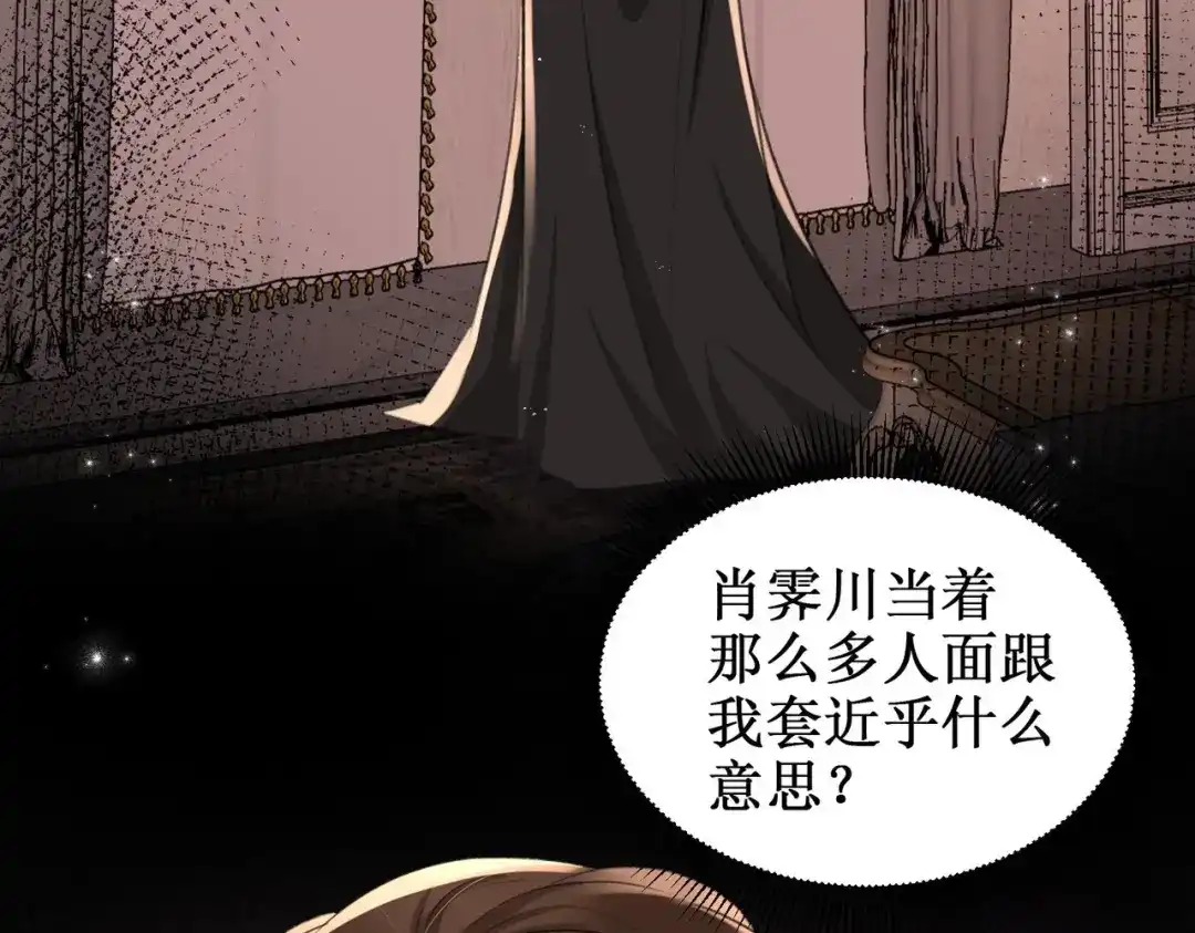 出狱后，真千金杀疯全豪门 第24话比谁更不要脸 第43页