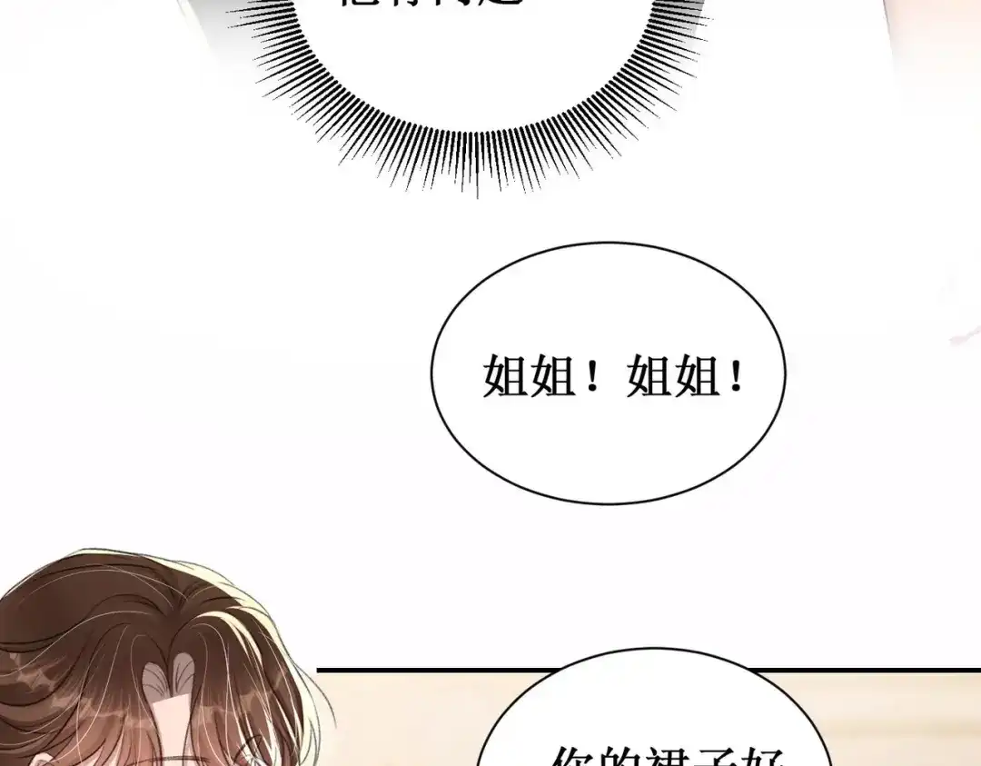 出狱后，真千金杀疯全豪门 第24话比谁更不要脸 第46页