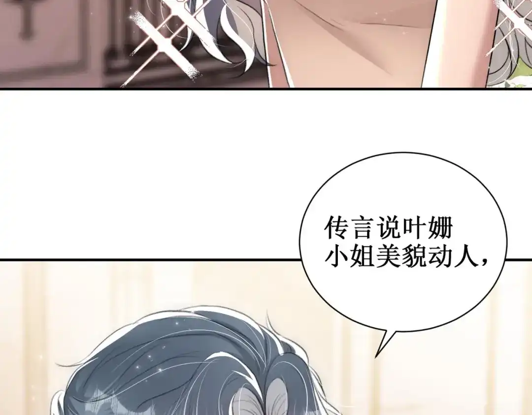 出狱后，真千金杀疯全豪门 第24话比谁更不要脸 第10页