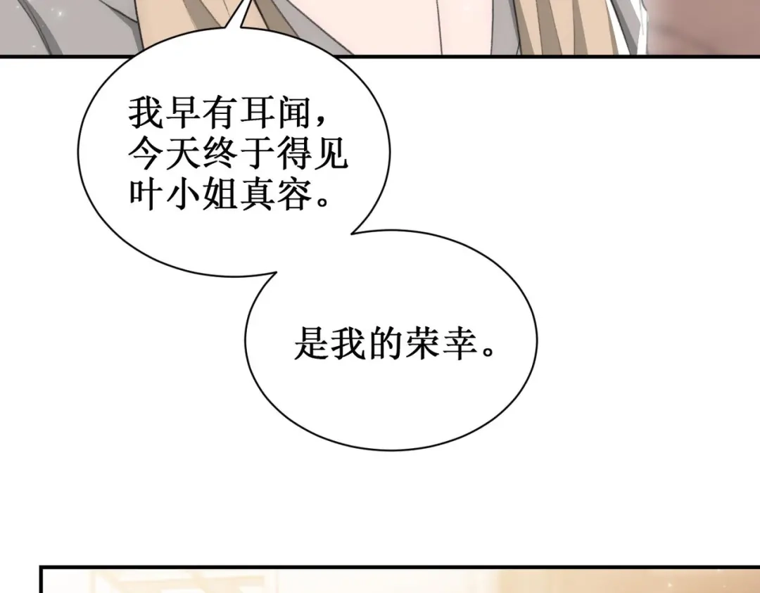 出狱后，真千金杀疯全豪门 第24话比谁更不要脸 第12页