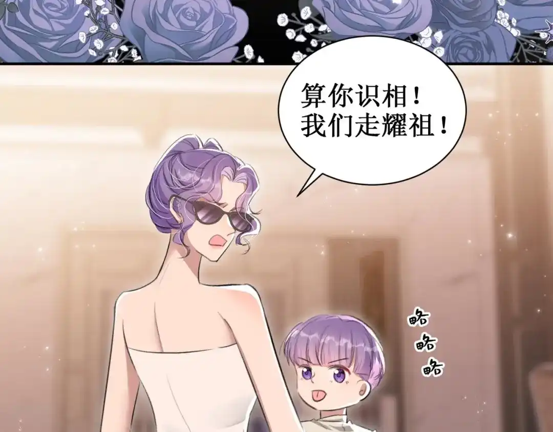 出狱后，真千金杀疯全豪门 第24话比谁更不要脸 第87页