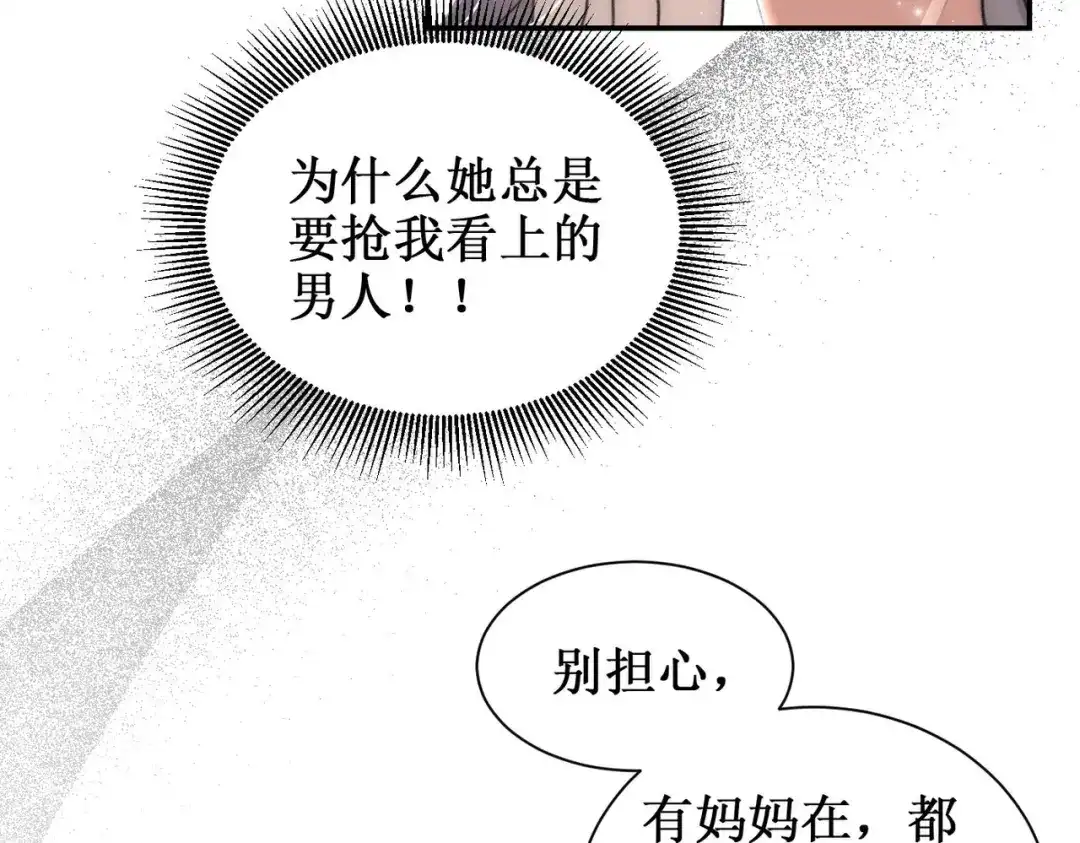 出狱后，真千金杀疯全豪门 第24话比谁更不要脸 第32页