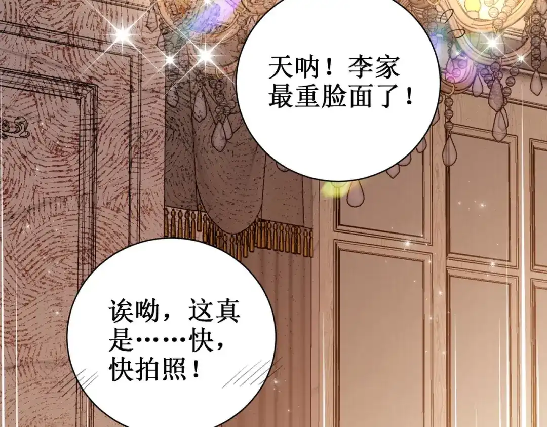 出狱后，真千金杀疯全豪门 第24话比谁更不要脸 第95页