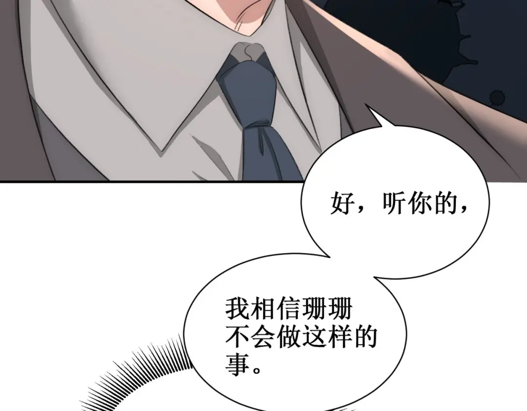 出狱后，真千金杀疯全豪门 第25话监狱来的疯女人 第6页