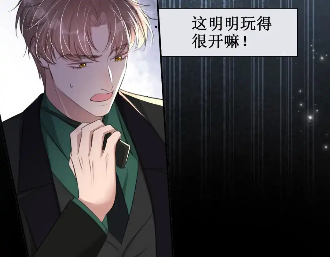 出狱后，真千金杀疯全豪门 第26话当然是越乱越好 第79页