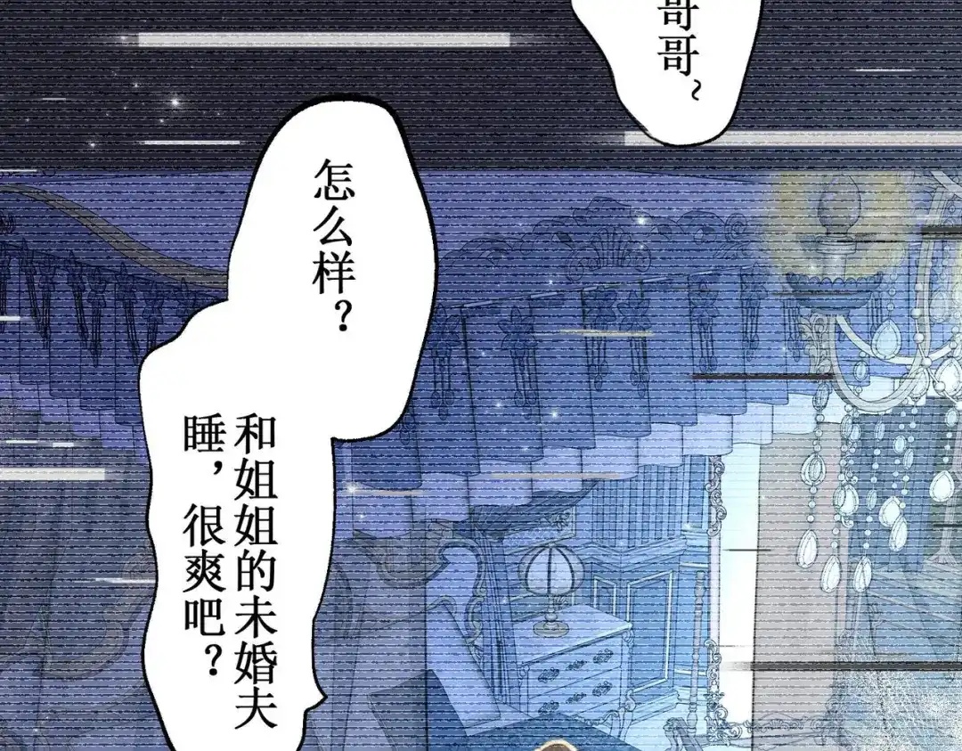 出狱后，真千金杀疯全豪门 第26话当然是越乱越好 第72页