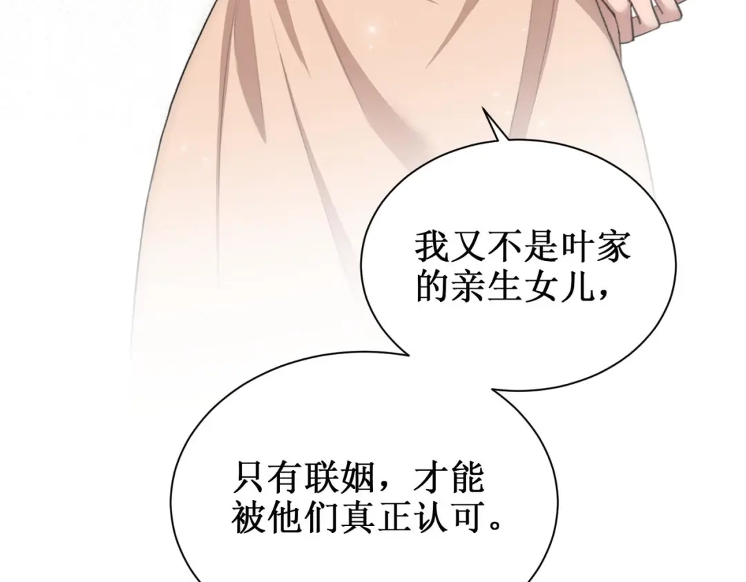 出狱后，真千金杀疯全豪门 第26话当然是越乱越好 第22页