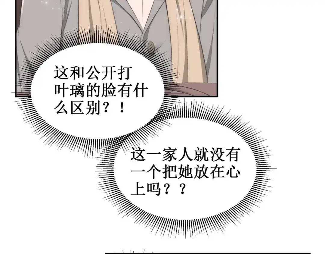 出狱后，真千金杀疯全豪门 第26话当然是越乱越好 第62页