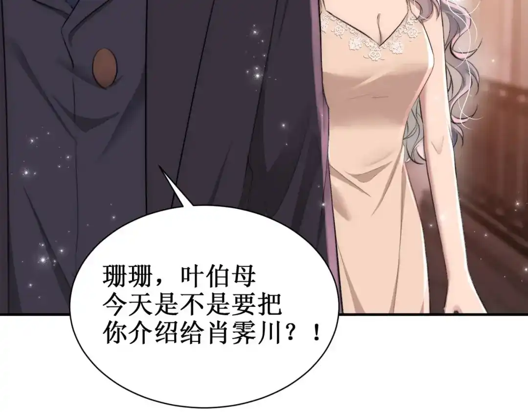 出狱后，真千金杀疯全豪门 第26话当然是越乱越好 第15页