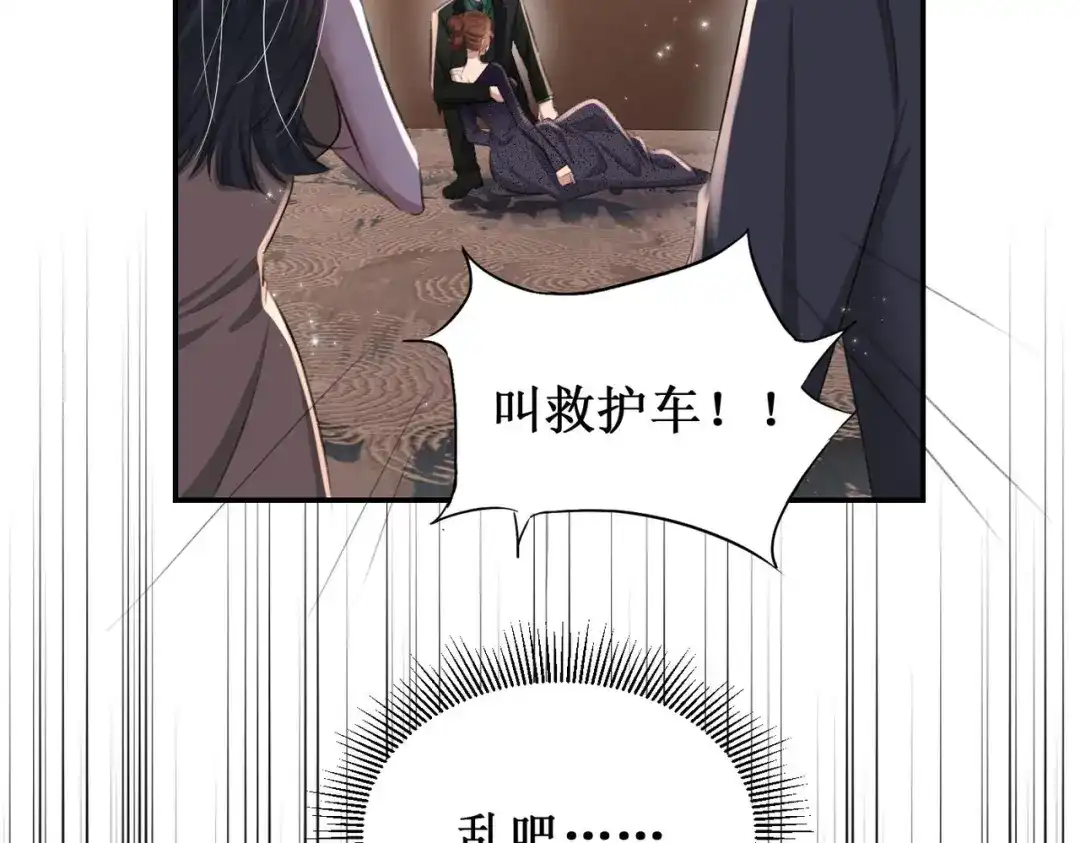 出狱后，真千金杀疯全豪门 第26话当然是越乱越好 第84页