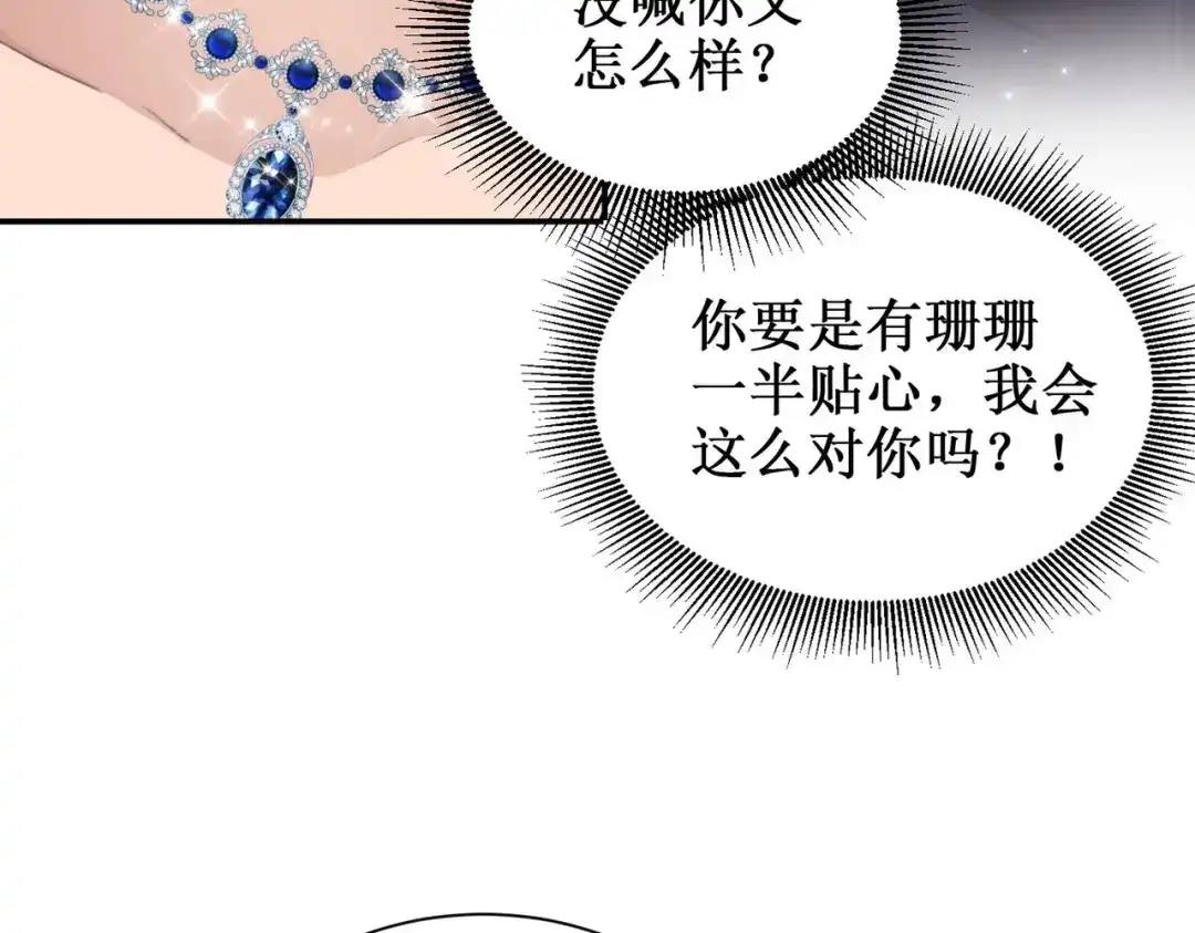 出狱后，真千金杀疯全豪门 第26话当然是越乱越好 第53页
