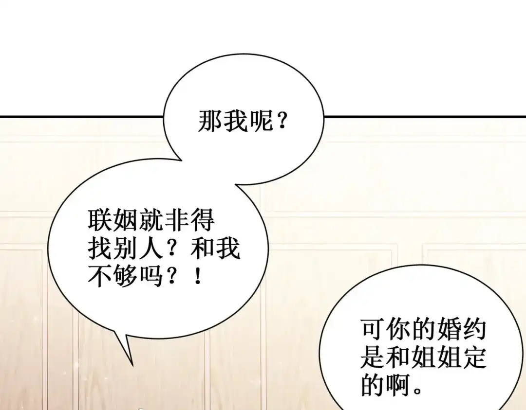 出狱后，真千金杀疯全豪门 第26话当然是越乱越好 第24页