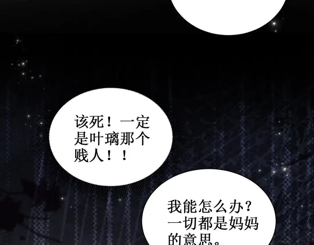 出狱后，真千金杀疯全豪门 第26话当然是越乱越好 第19页