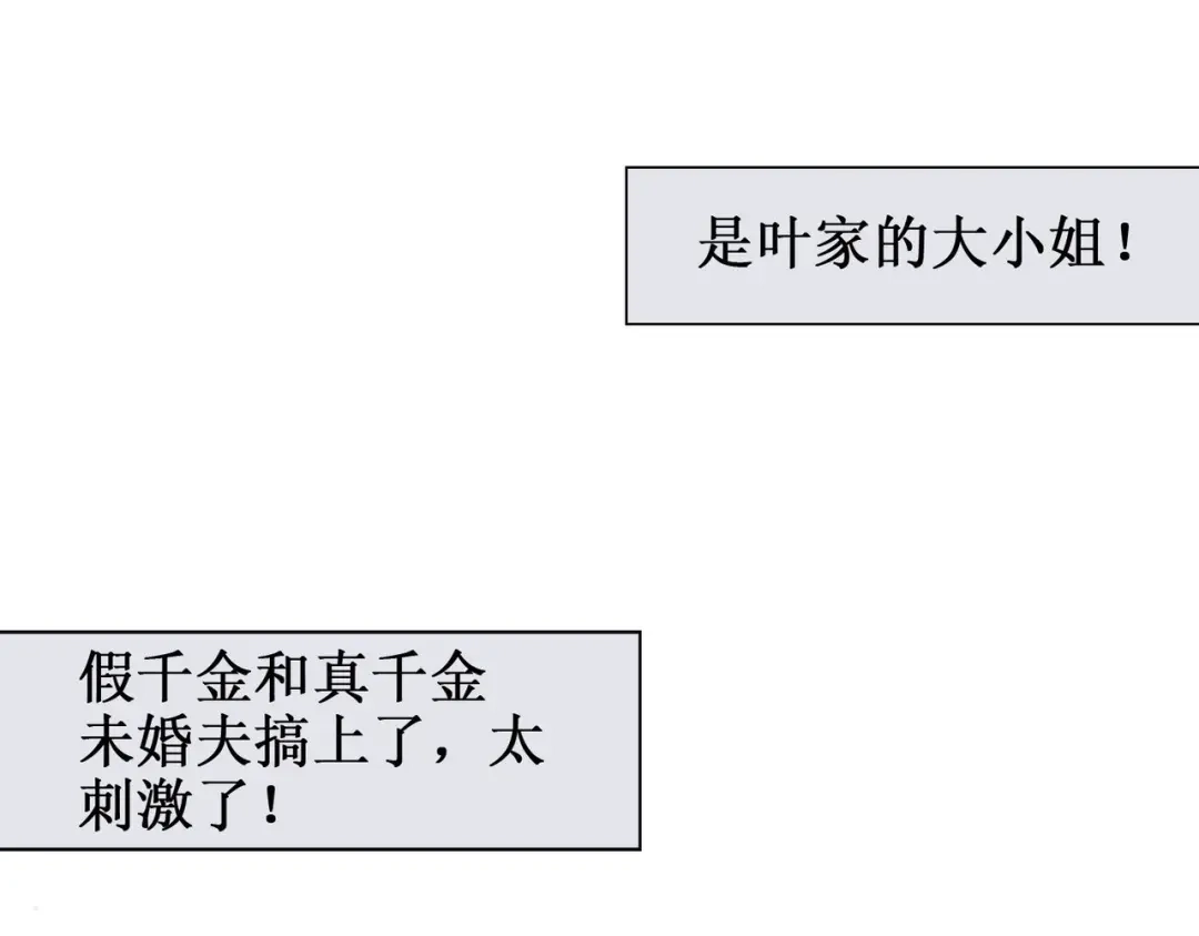 出狱后，真千金杀疯全豪门 第26话当然是越乱越好 第76页