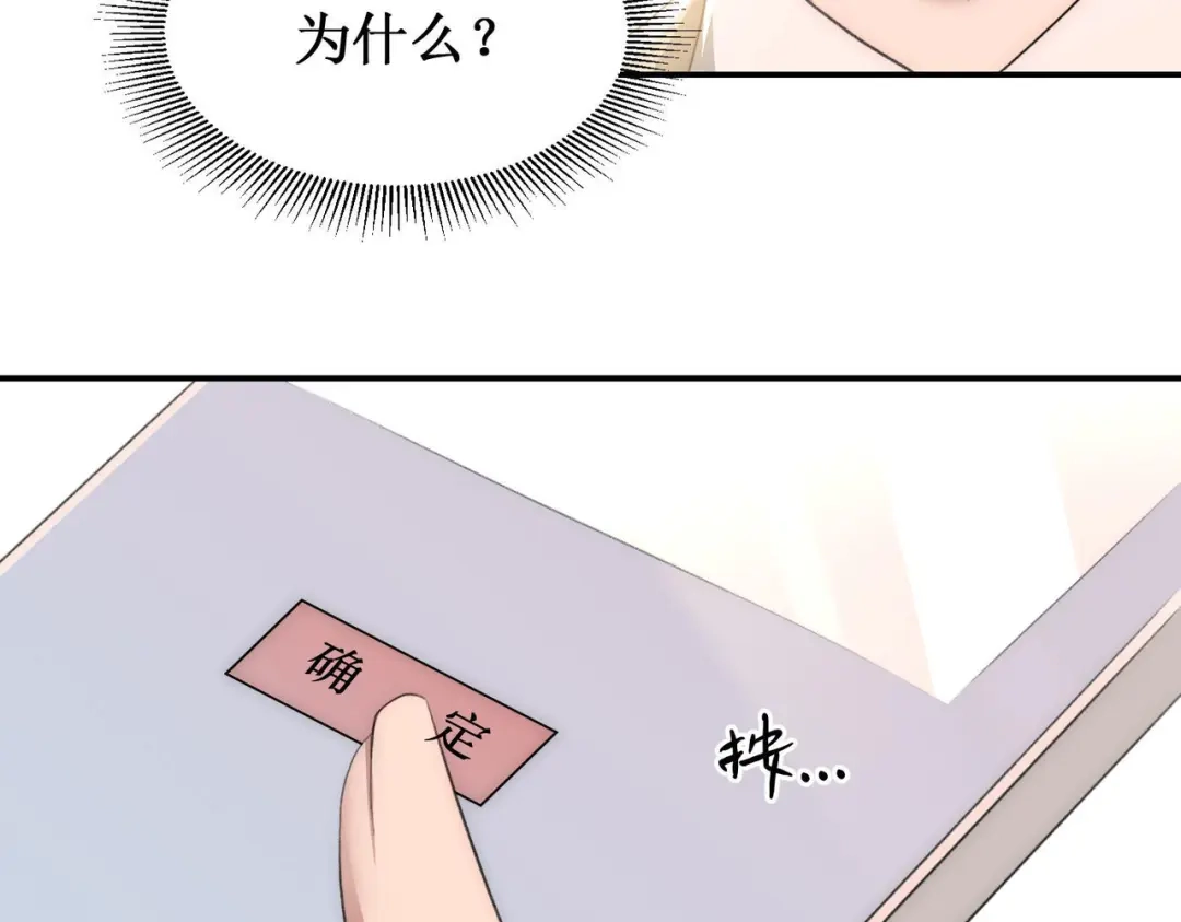 出狱后，真千金杀疯全豪门 第26话当然是越乱越好 第68页