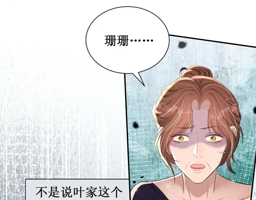 出狱后，真千金杀疯全豪门 第26话当然是越乱越好 第77页