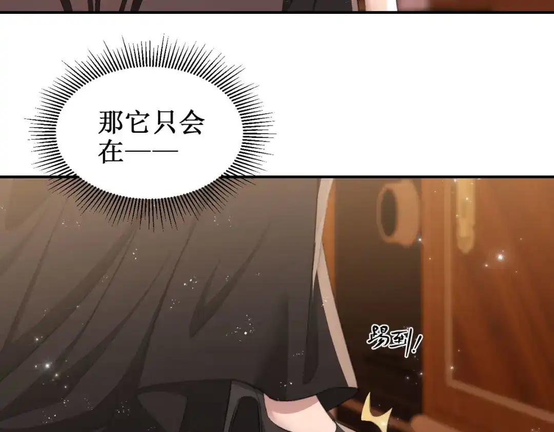 出狱后，真千金杀疯全豪门 第27话寻找秘密 第25页