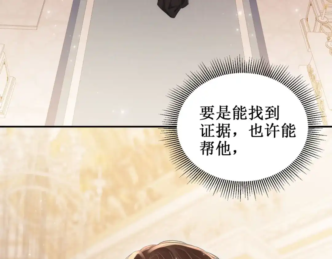 出狱后，真千金杀疯全豪门 第27话寻找秘密 第9页