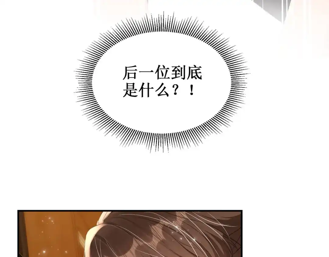 出狱后，真千金杀疯全豪门 第27话寻找秘密 第47页