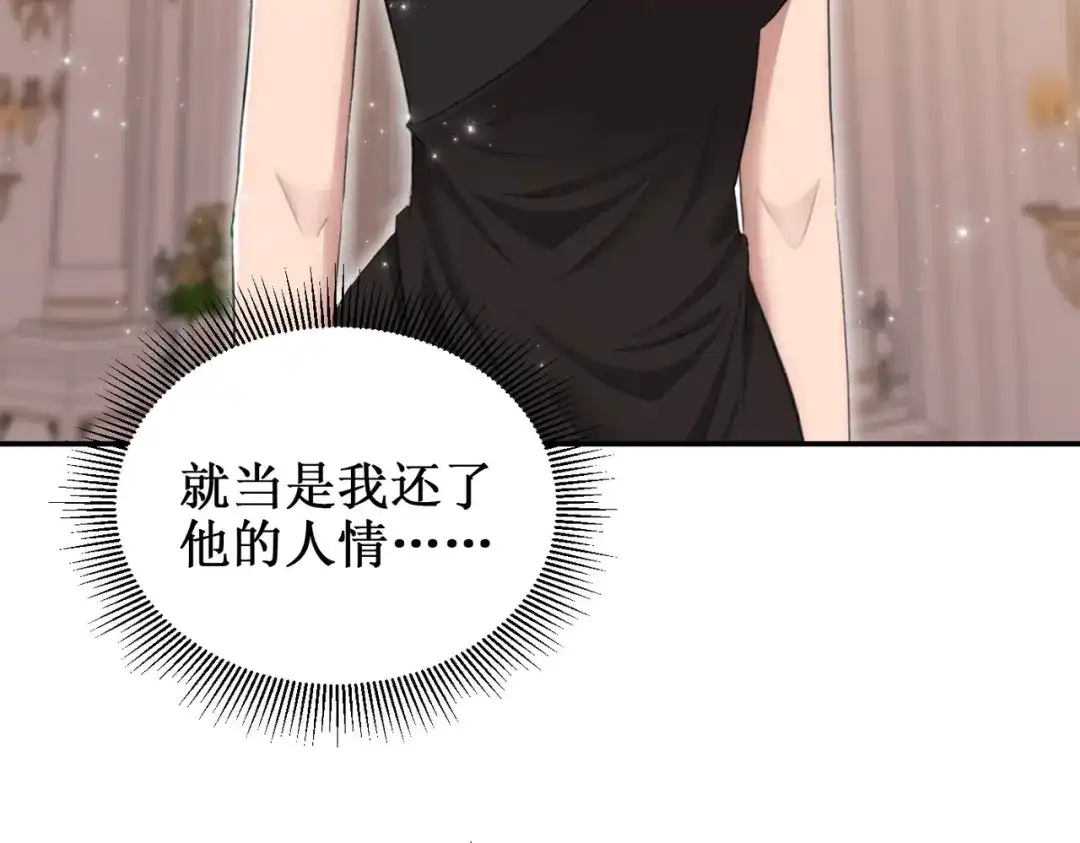 出狱后，真千金杀疯全豪门 第27话寻找秘密 第11页