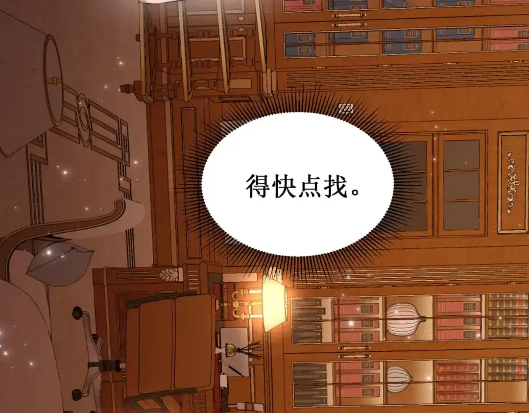 出狱后，真千金杀疯全豪门 第27话寻找秘密 第18页