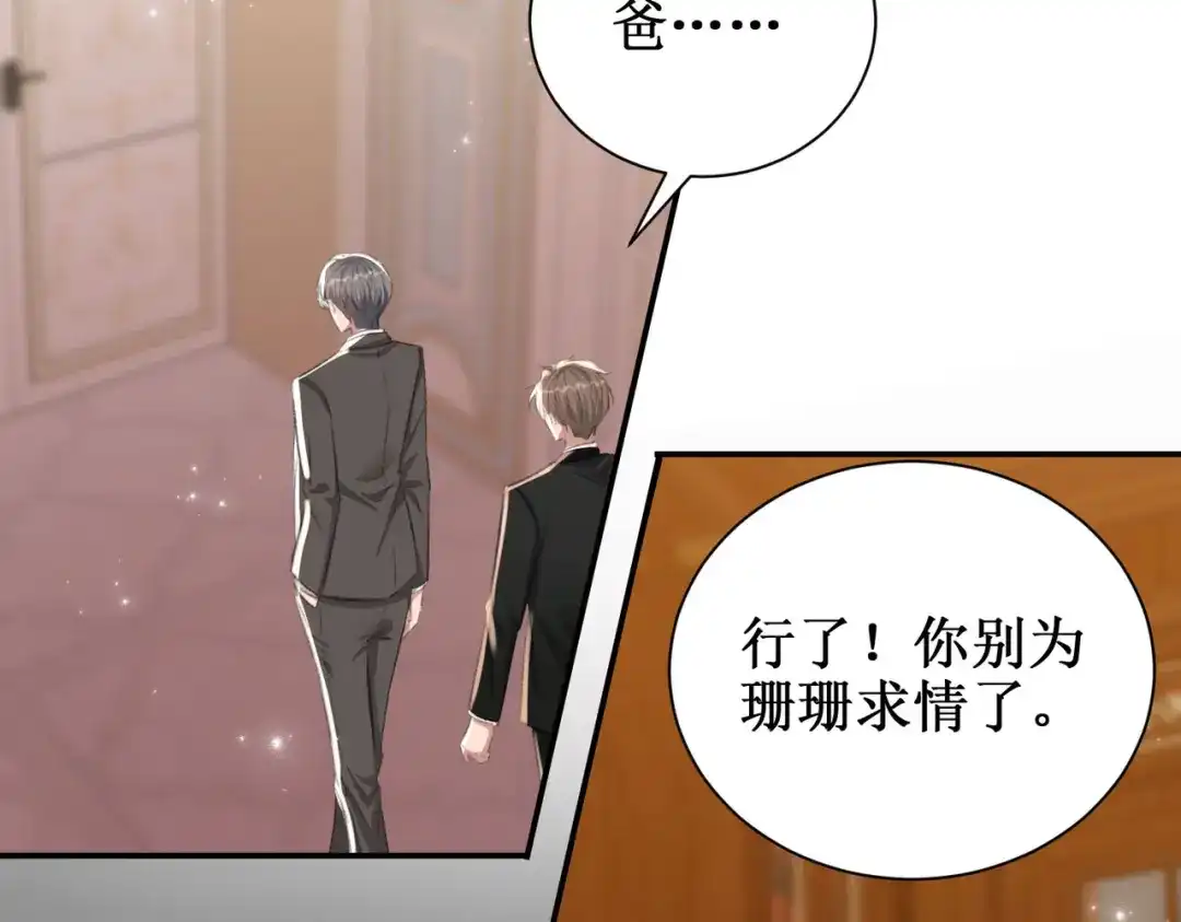 出狱后，真千金杀疯全豪门 第27话寻找秘密 第42页