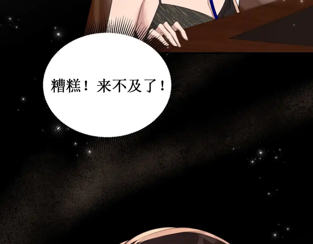 出狱后，真千金杀疯全豪门 第27话寻找秘密 第44页