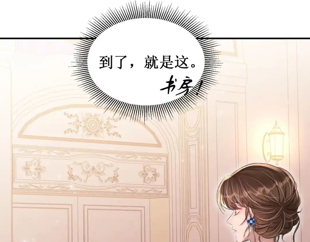 出狱后，真千金杀疯全豪门 第27话寻找秘密 第12页