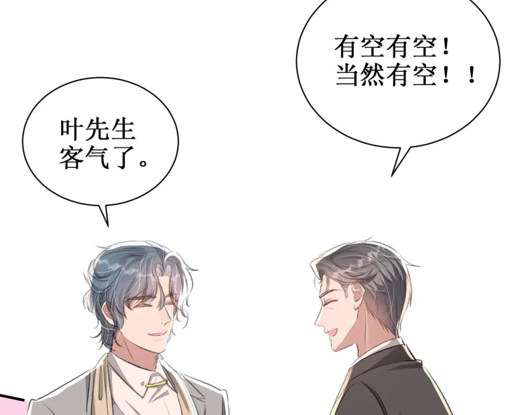 出狱后，真千金杀疯全豪门 第27话寻找秘密 第54页