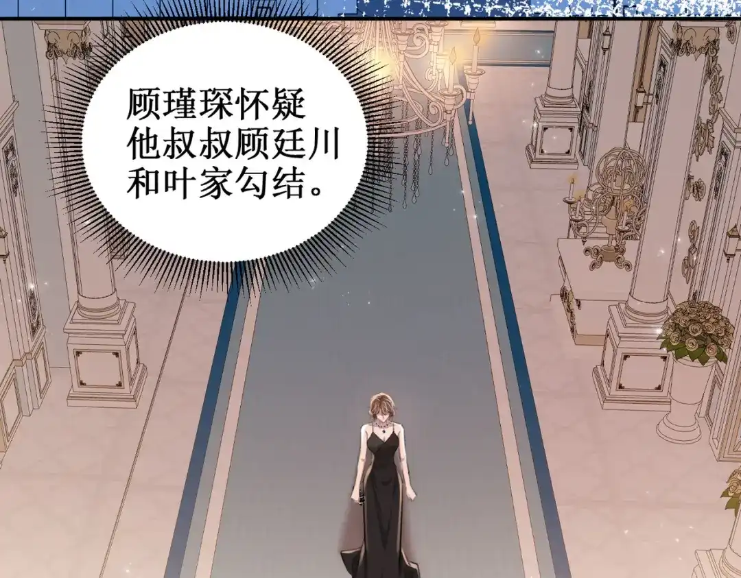 出狱后，真千金杀疯全豪门 第27话寻找秘密 第8页