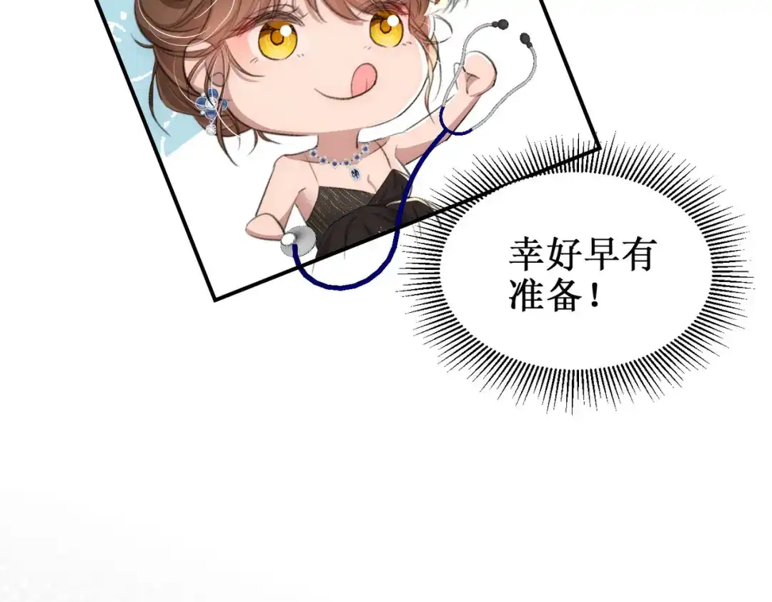出狱后，真千金杀疯全豪门 第27话寻找秘密 第29页