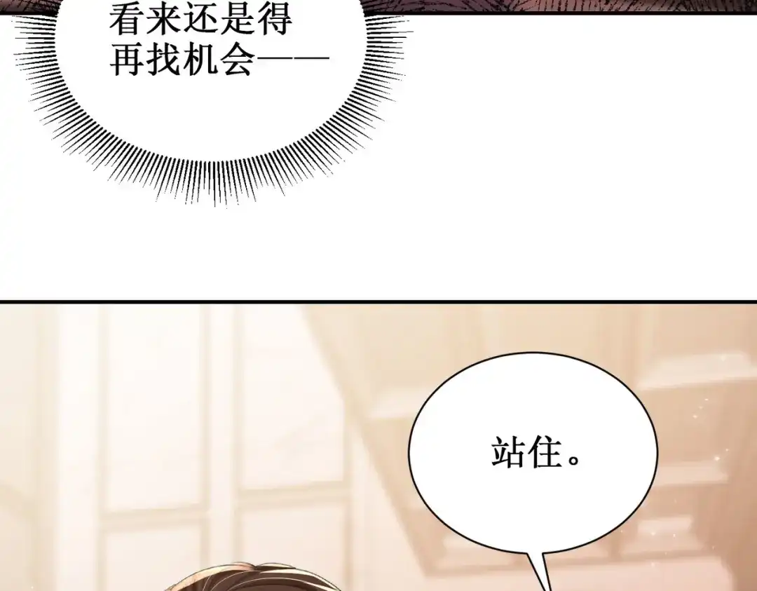 出狱后，真千金杀疯全豪门 第27话寻找秘密 第71页