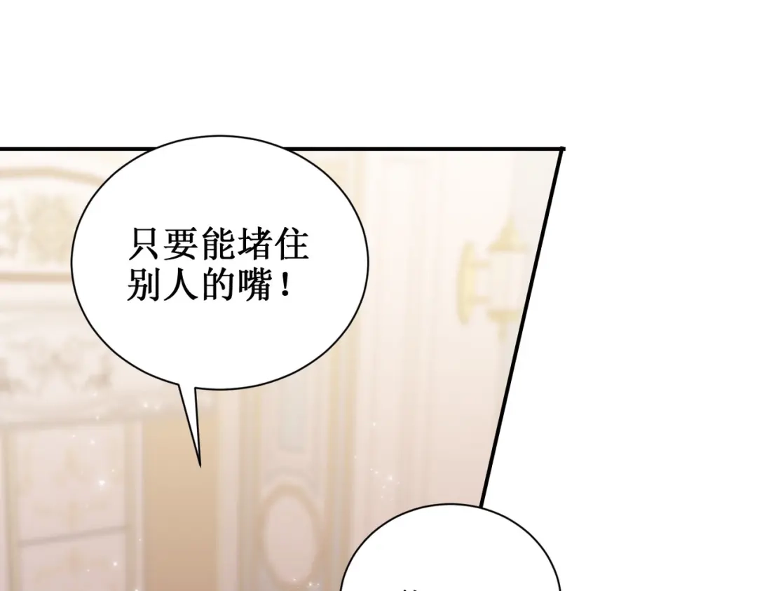 出狱后，真千金杀疯全豪门 第27话寻找秘密 第41页