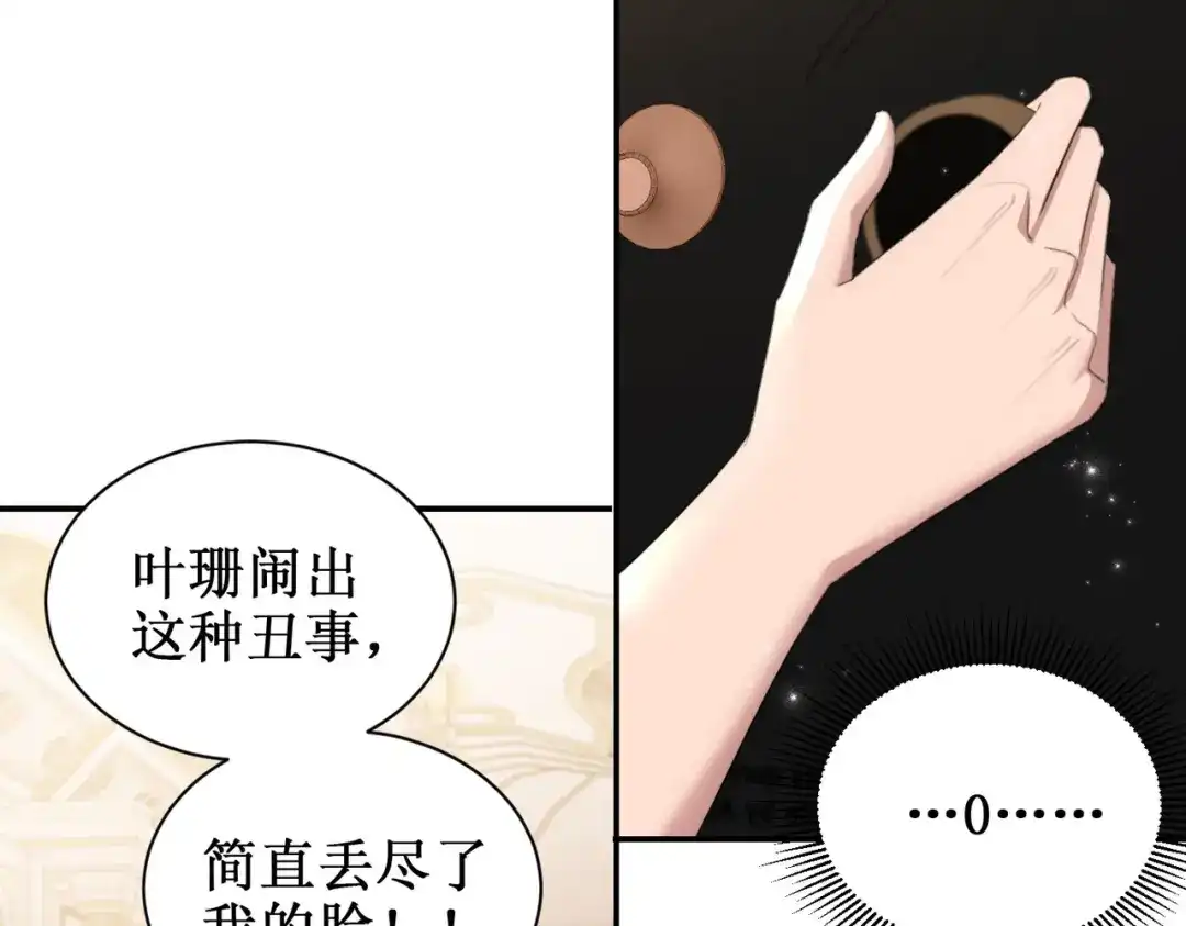 出狱后，真千金杀疯全豪门 第27话寻找秘密 第33页