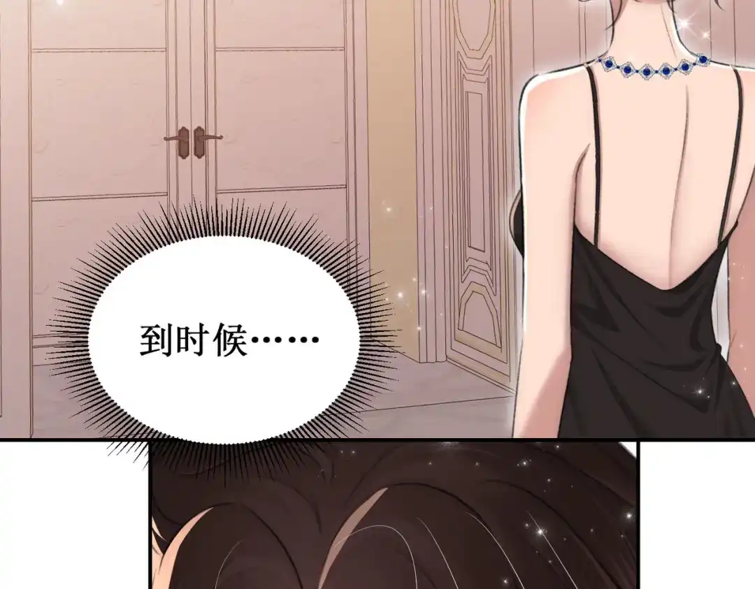 出狱后，真千金杀疯全豪门 第27话寻找秘密 第13页