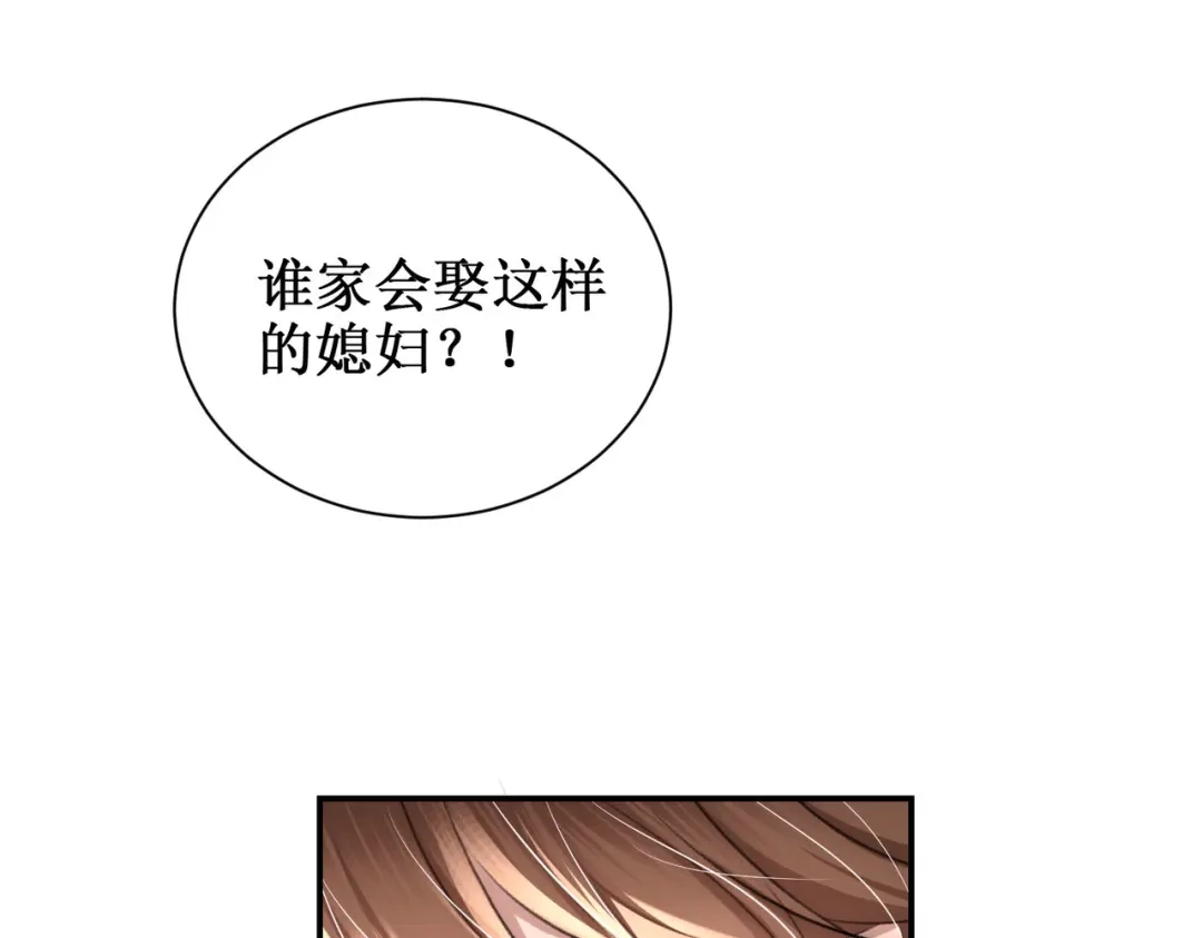 出狱后，真千金杀疯全豪门 第28话好戏开场 第72页