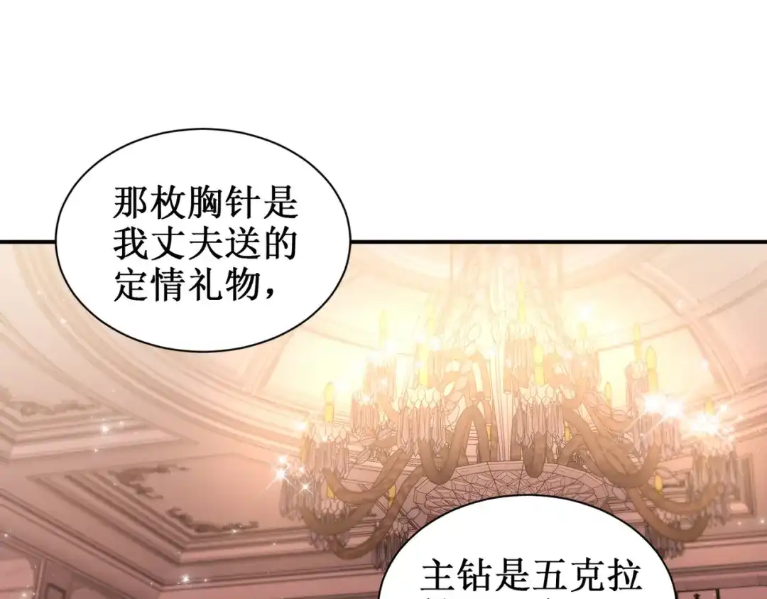 出狱后，真千金杀疯全豪门 第28话好戏开场 第41页