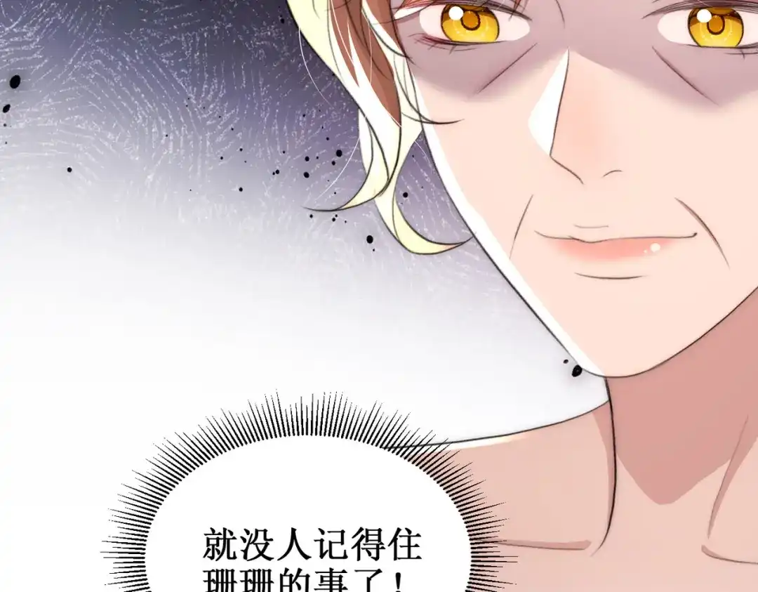 出狱后，真千金杀疯全豪门 第28话好戏开场 第30页