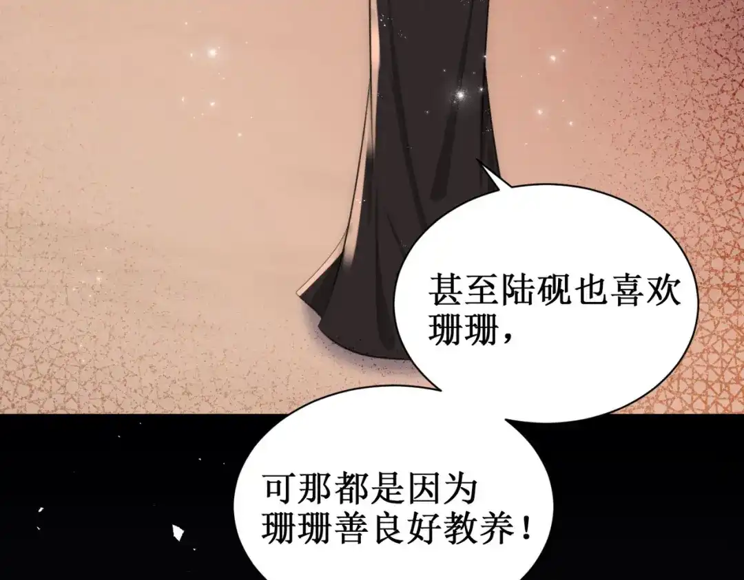 出狱后，真千金杀疯全豪门 第28话好戏开场 第65页