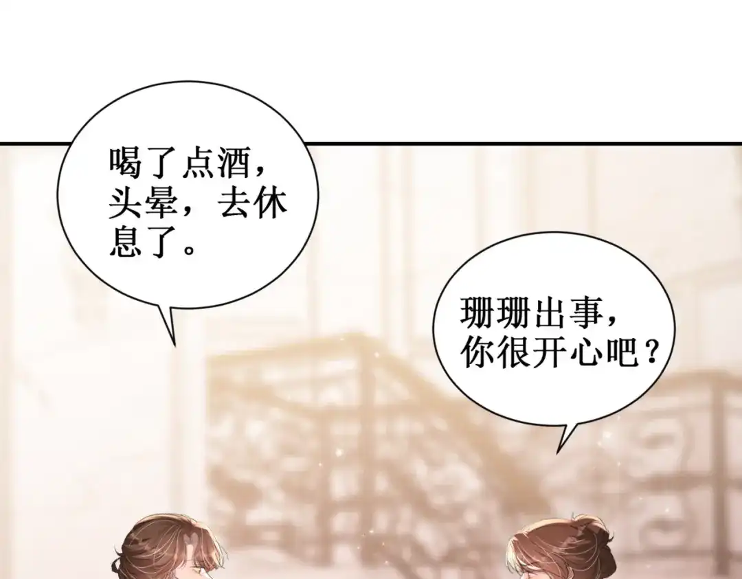 出狱后，真千金杀疯全豪门 第28话好戏开场 第5页