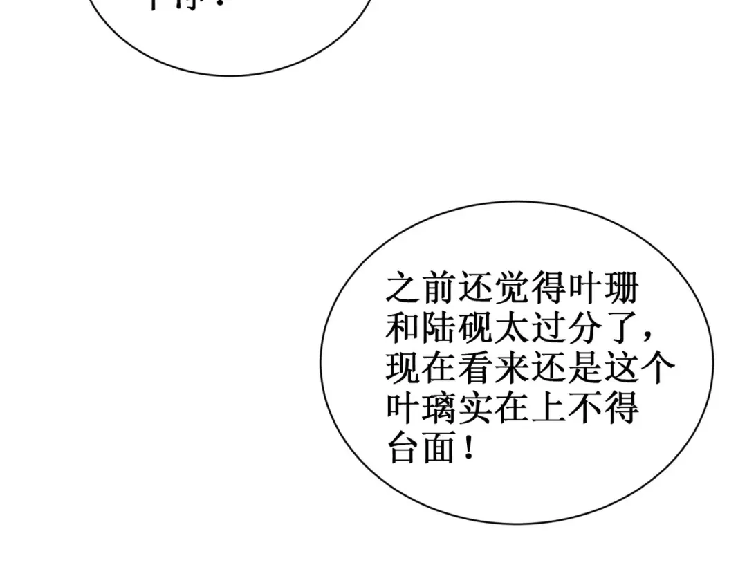 出狱后，真千金杀疯全豪门 第28话好戏开场 第71页