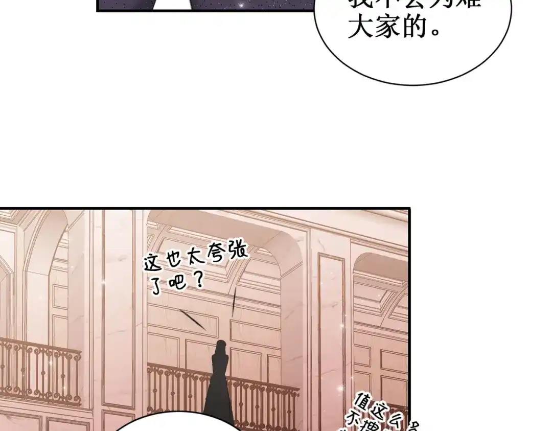 出狱后，真千金杀疯全豪门 第28话好戏开场 第46页