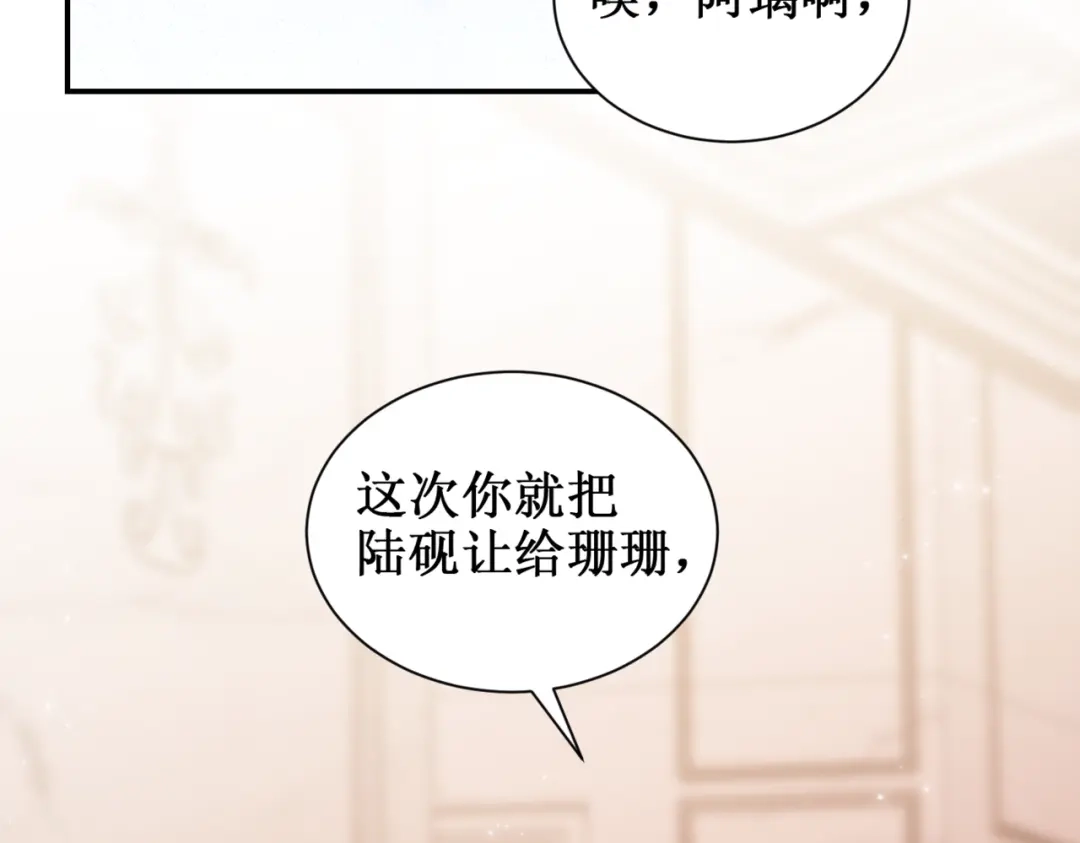 出狱后，真千金杀疯全豪门 第28话好戏开场 第12页